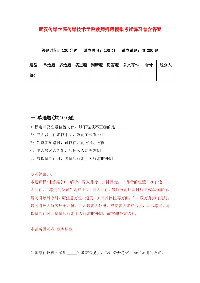 武汉传媒学院传媒技术学院教师招聘模拟考试练习卷含答案第6卷