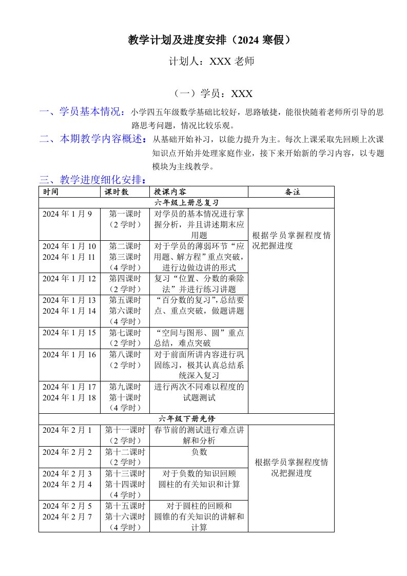 小学五六年级教学计划