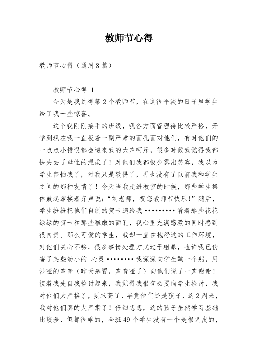 教师节心得