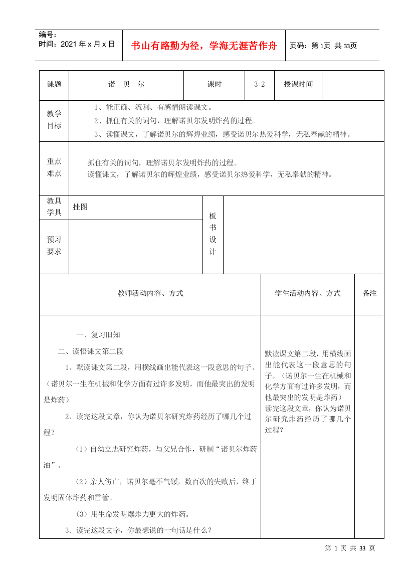 13-14-1语文备课电子稿样稿