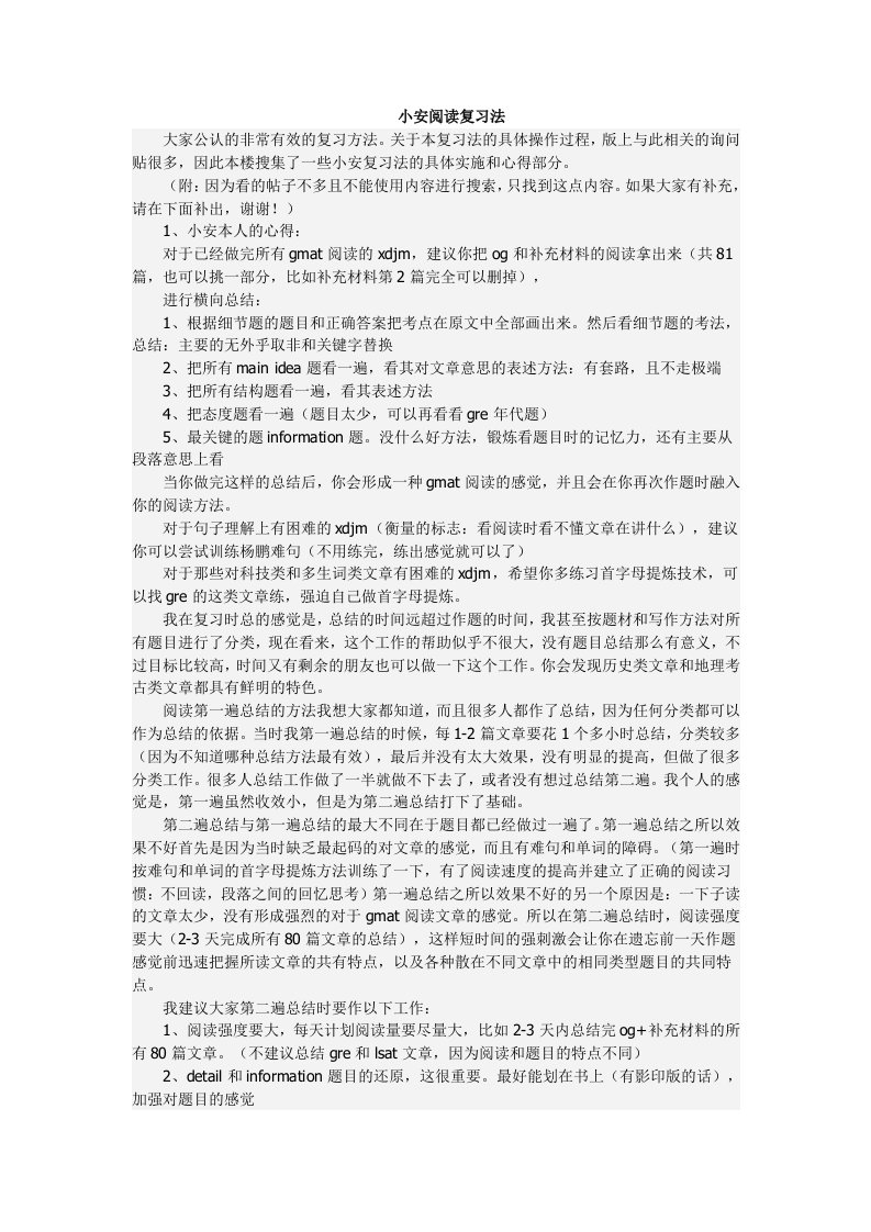 GMAT小安阅读方法