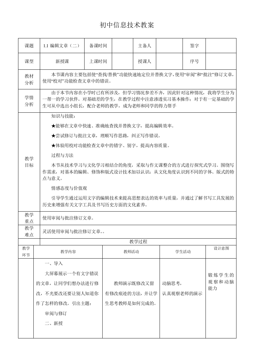 信息技术教案编辑文章2