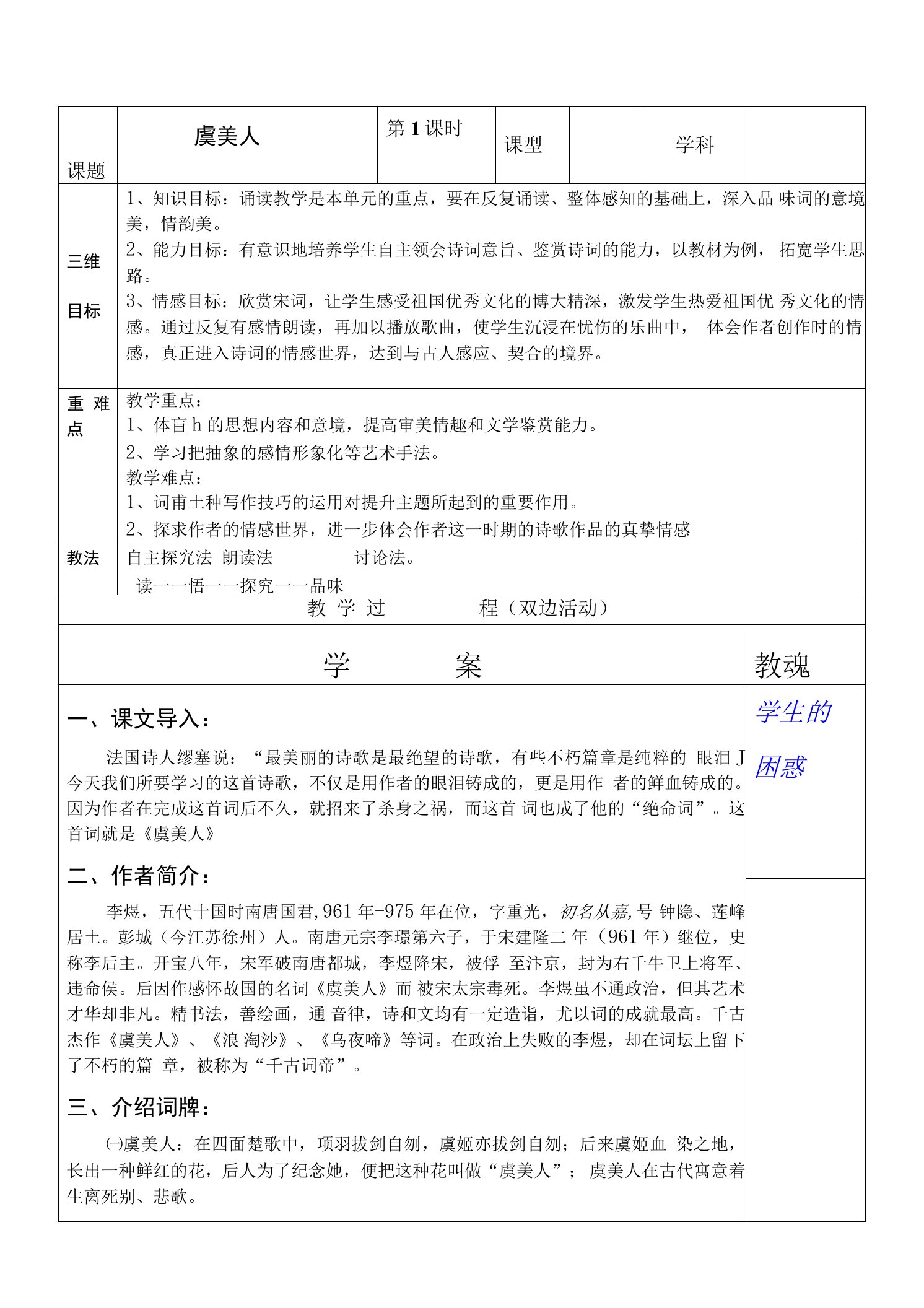 《虞美人》教案++2021—2022学年统编版高中语文必修上册