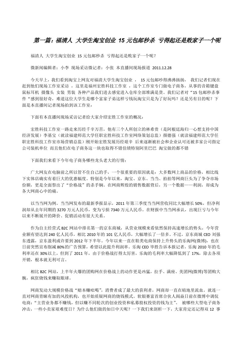 福清人大学生淘宝创业15元包邮秒杀亏得起还是败家子一个呢[修改版]