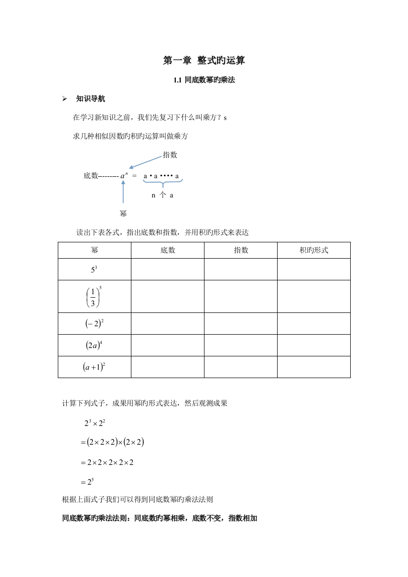 2023年北师大版七下数学知识点及练习