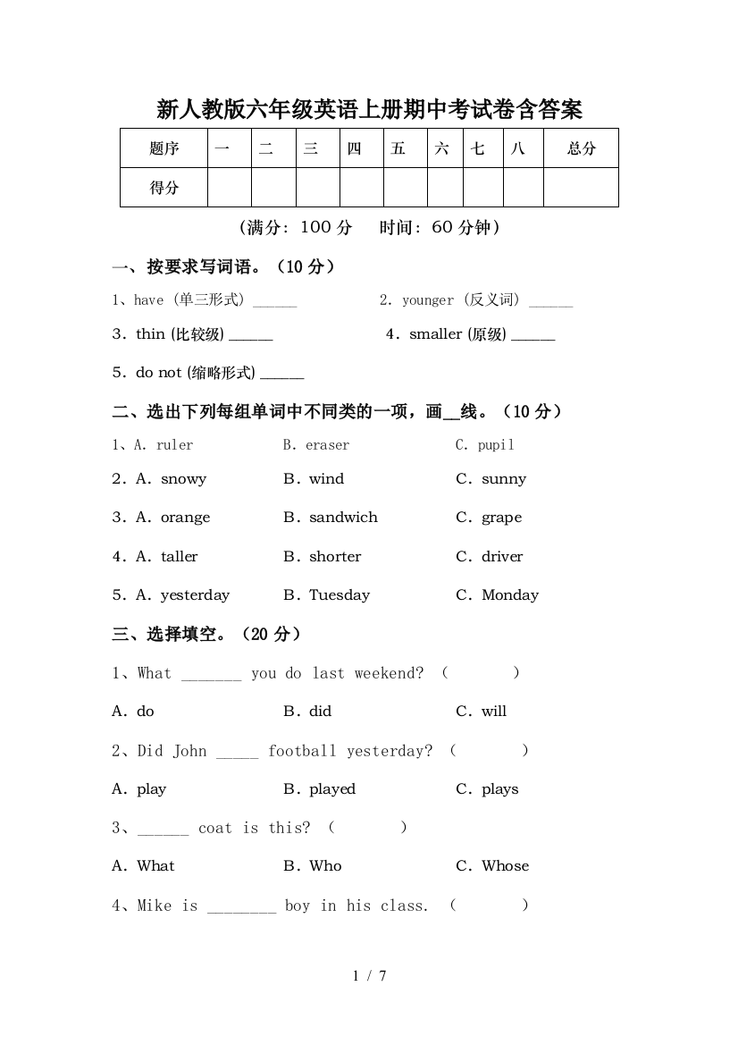 新人教版六年级英语上册期中考试卷含答案