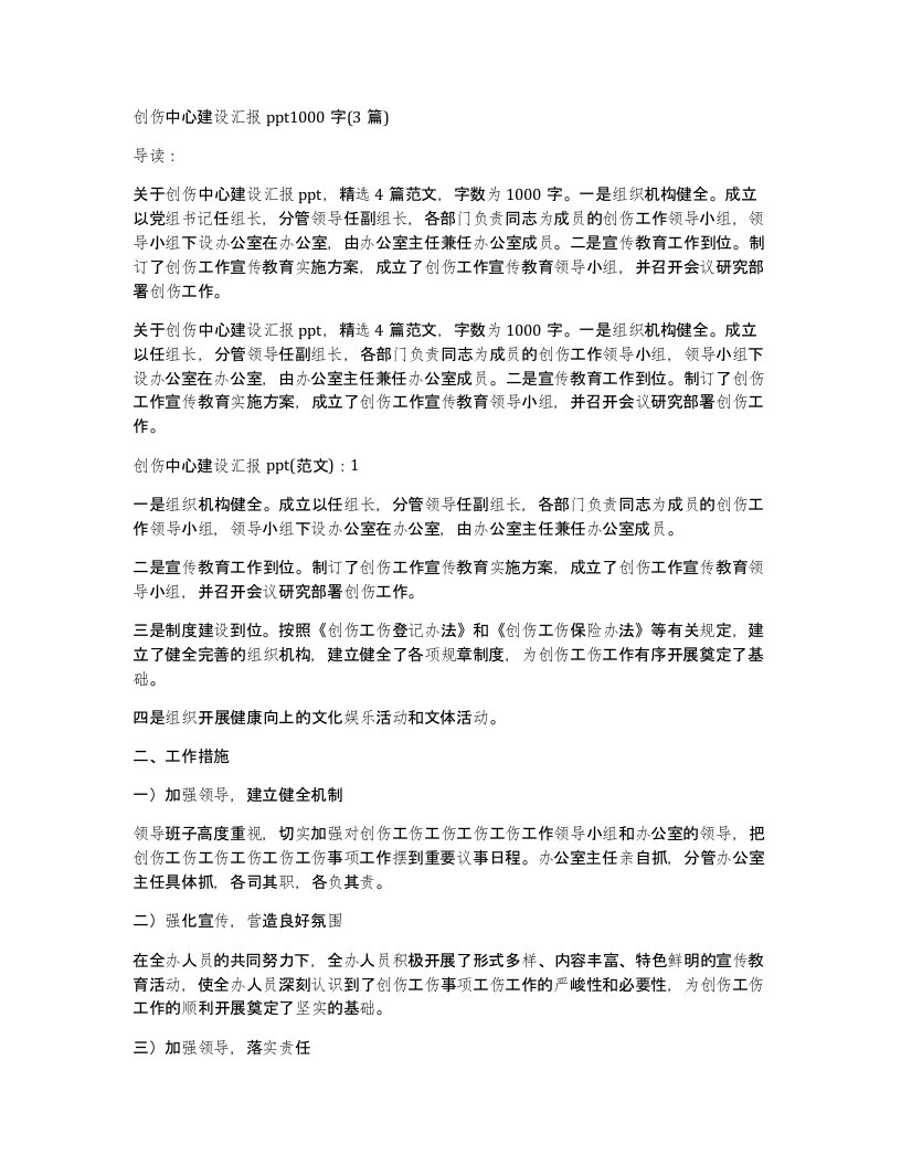 创伤中心建设汇报ppt1000字(3篇)