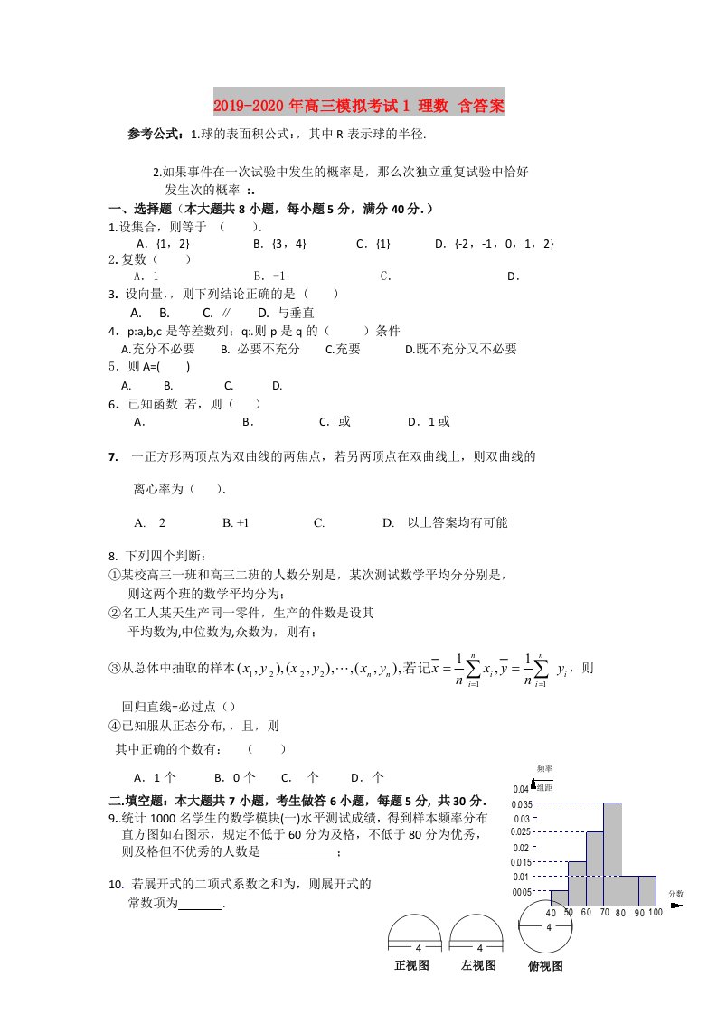 2019-2020年高三模拟考试1