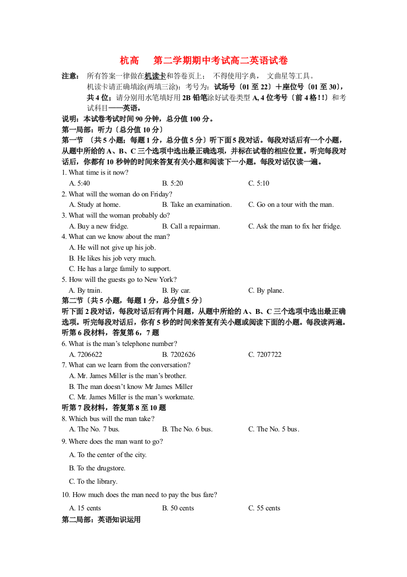 （整理版高中英语）杭高第二学期期中考试高二英语试卷