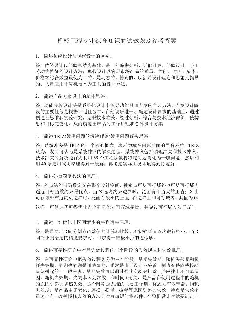 机械工程专业综合知识面试试题及参考答案