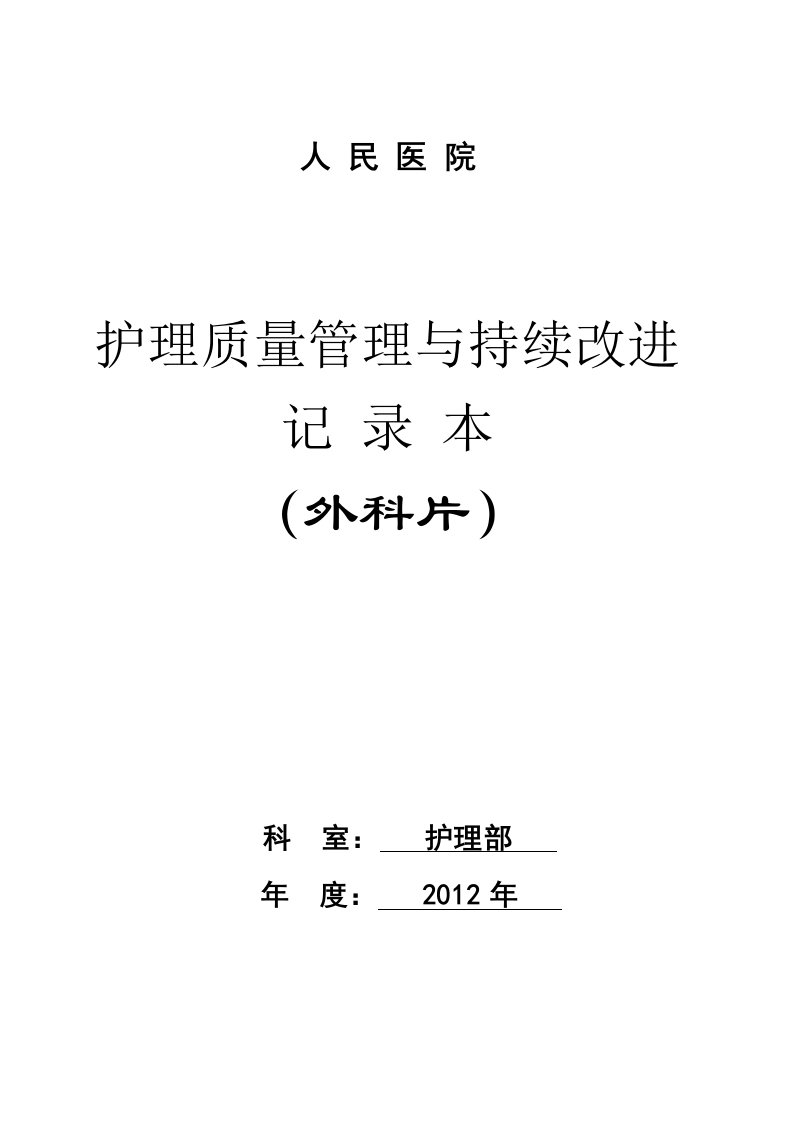 质量改进、计划总结