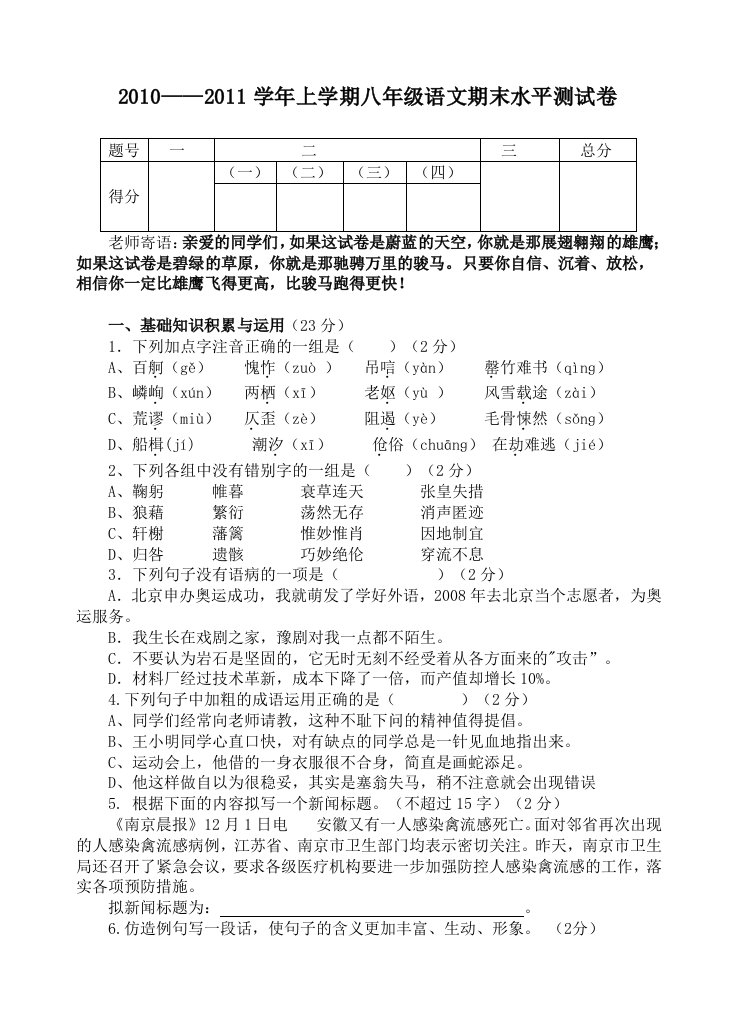 八年级语文上册期末水平测试卷