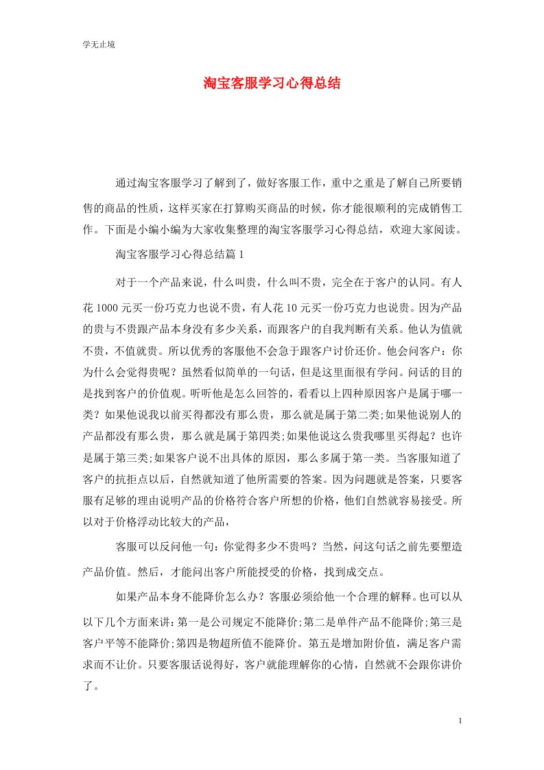 精选淘宝客服学习心得总结