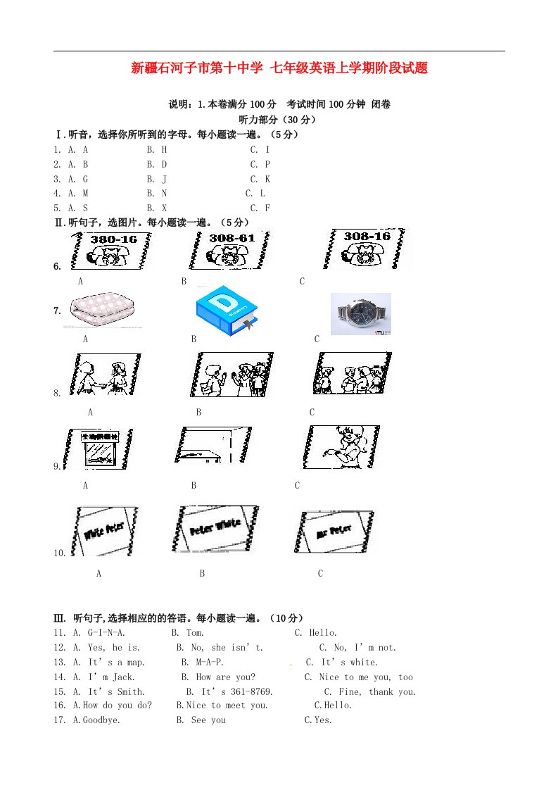 新疆石河子市第十中学