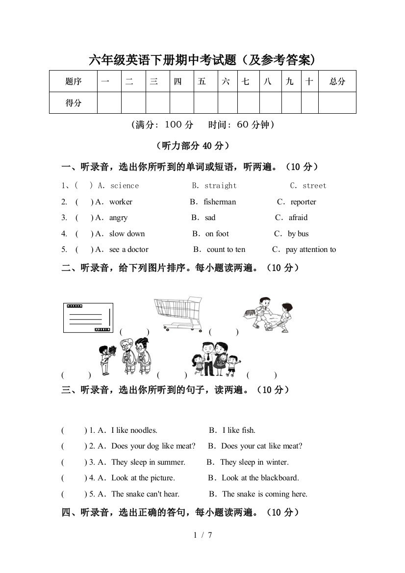 六年级英语下册期中考试题(及参考答案)