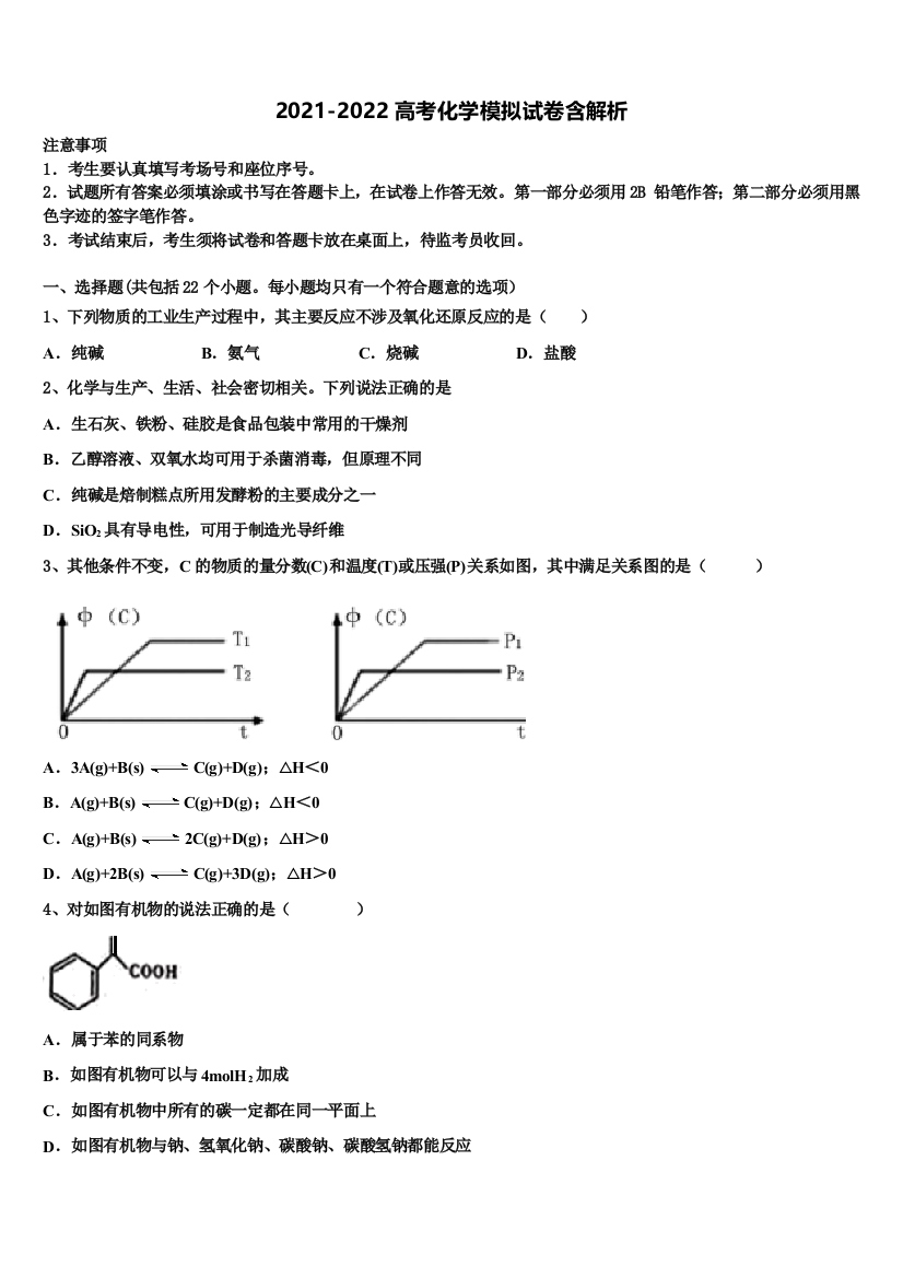 湖南省常德市桃源一中高三下学期一模考试化学试题含解析