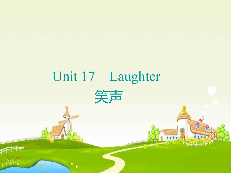 高二英语Laughter课件