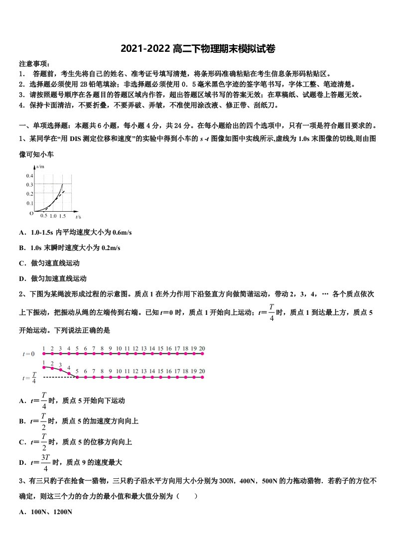 2022届福建省宁德市普通高中毕业班物理高二下期末考试模拟试题含解析