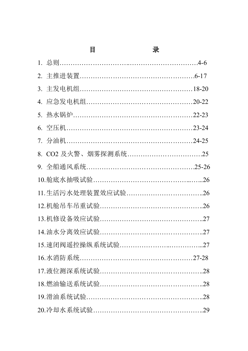 GL船系泊实验大纲中文