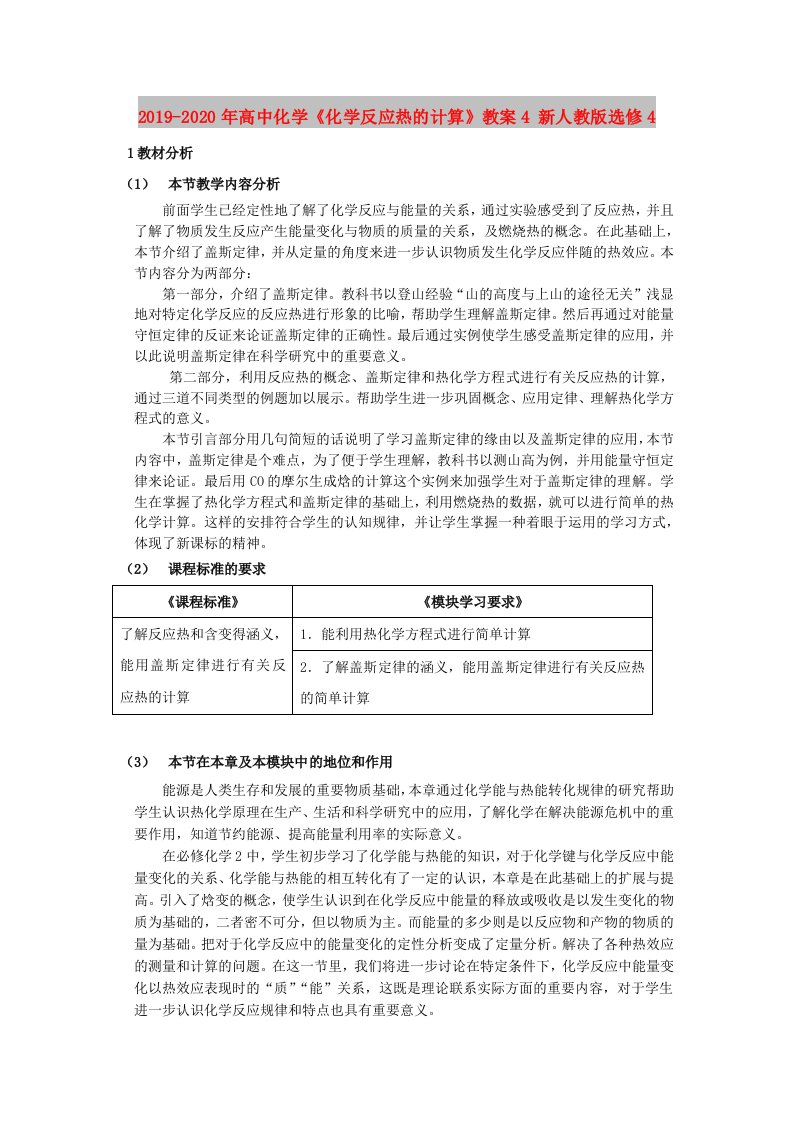 2019-2020年高中化学《化学反应热的计算》教案4