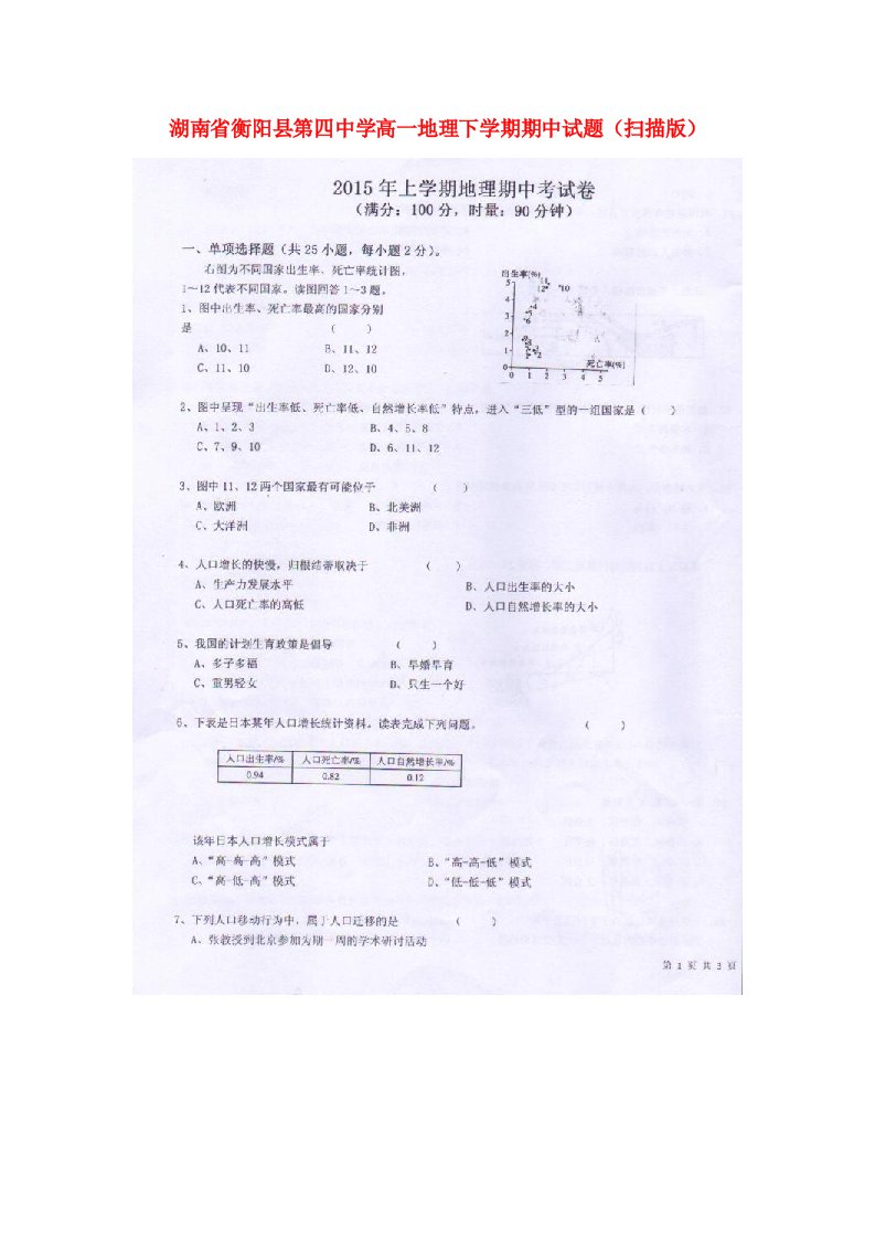 湖南省衡阳县第四中学高一地理下学期期中试题（扫描版）