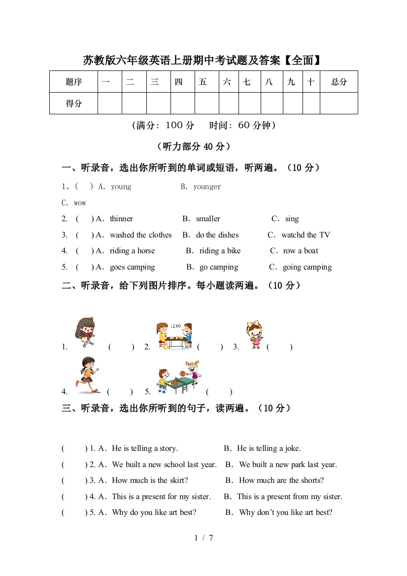 苏教版六年级英语上册期中考试题及答案【全面】