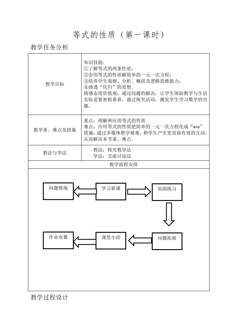 数学人教版七年级上册等式的性质教案