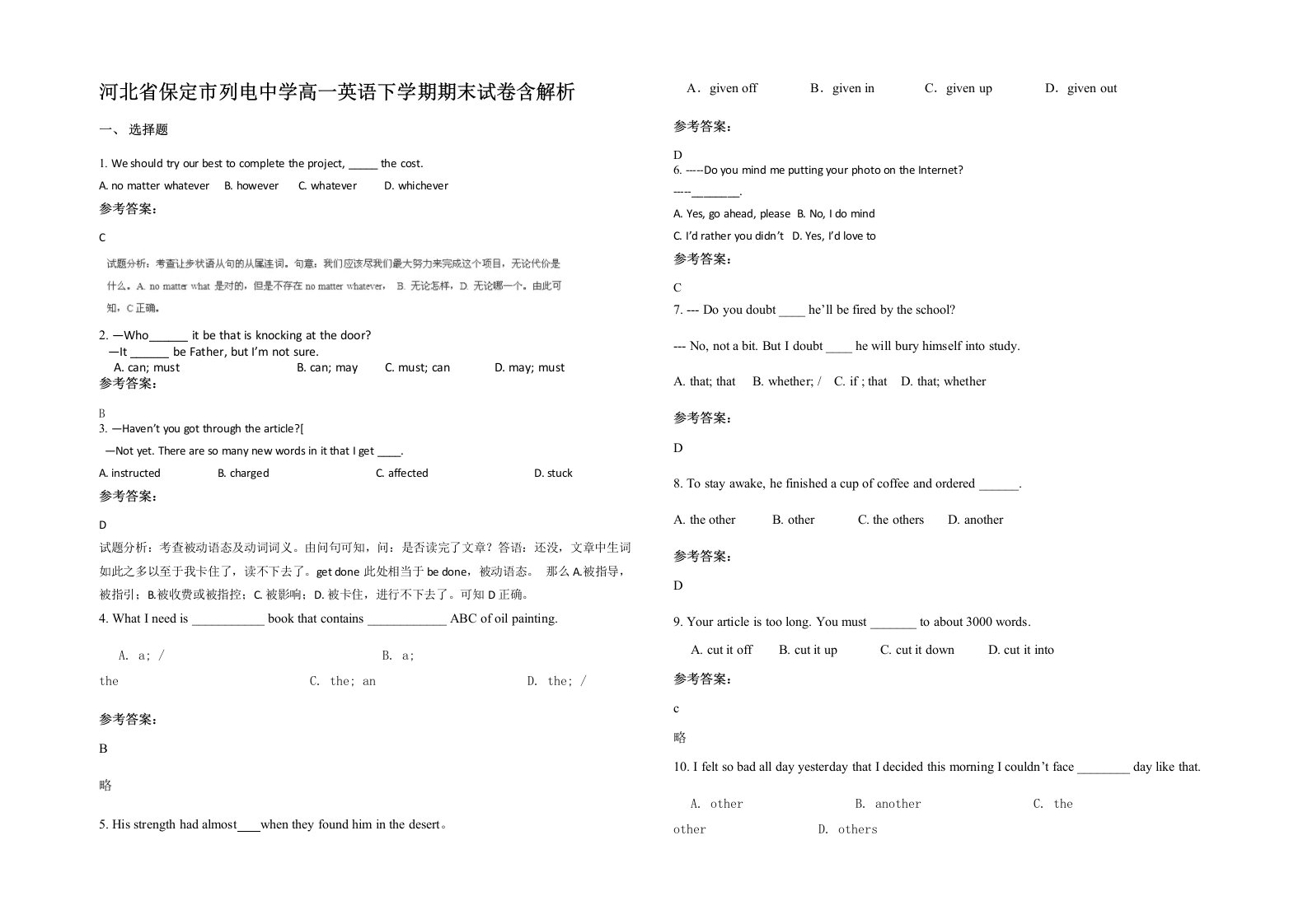 河北省保定市列电中学高一英语下学期期末试卷含解析