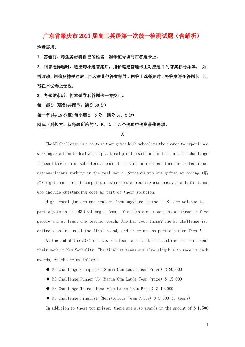 广东省肇庆市2021届高三英语第一次统一检测试题含解析202102220354