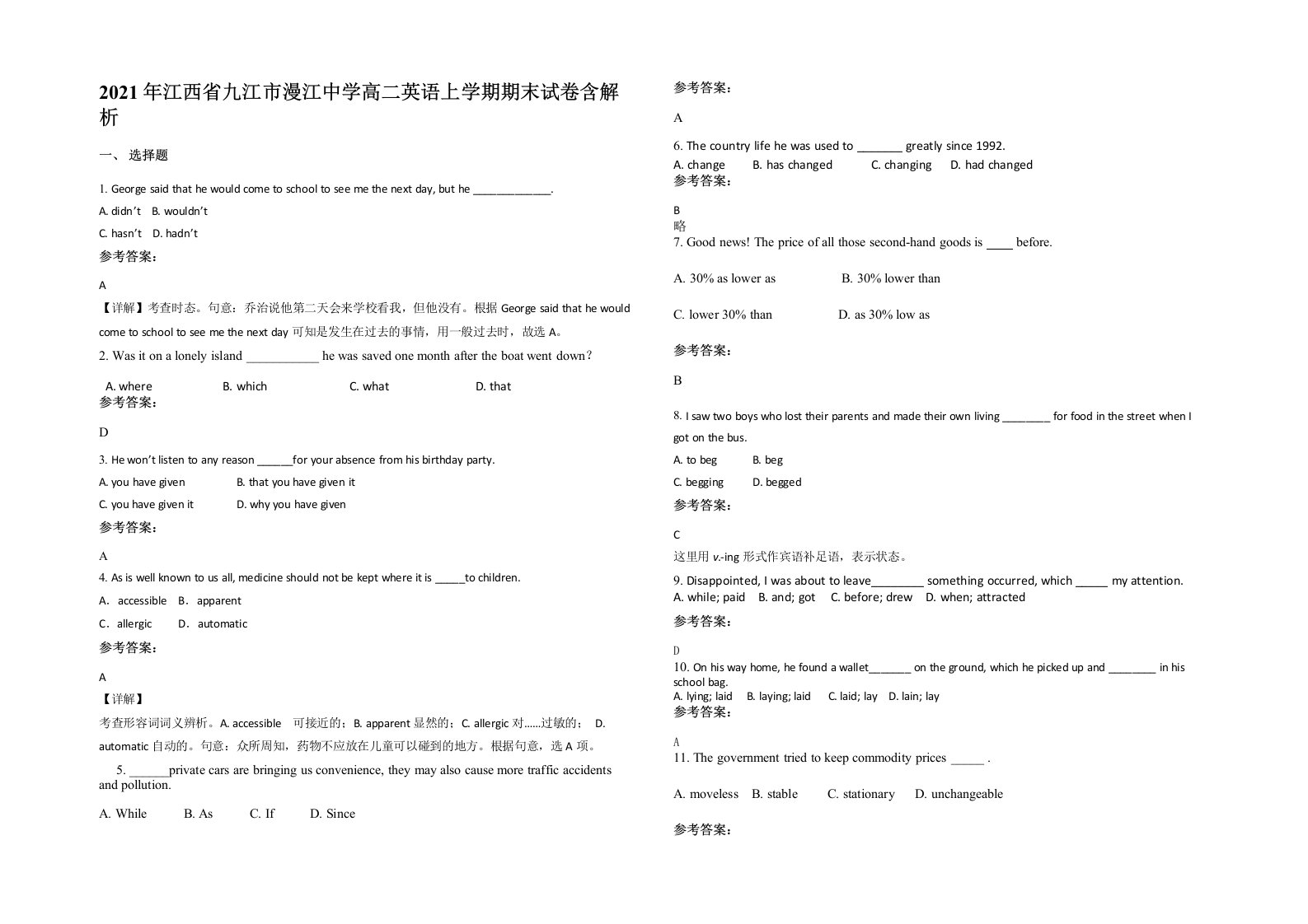 2021年江西省九江市漫江中学高二英语上学期期末试卷含解析