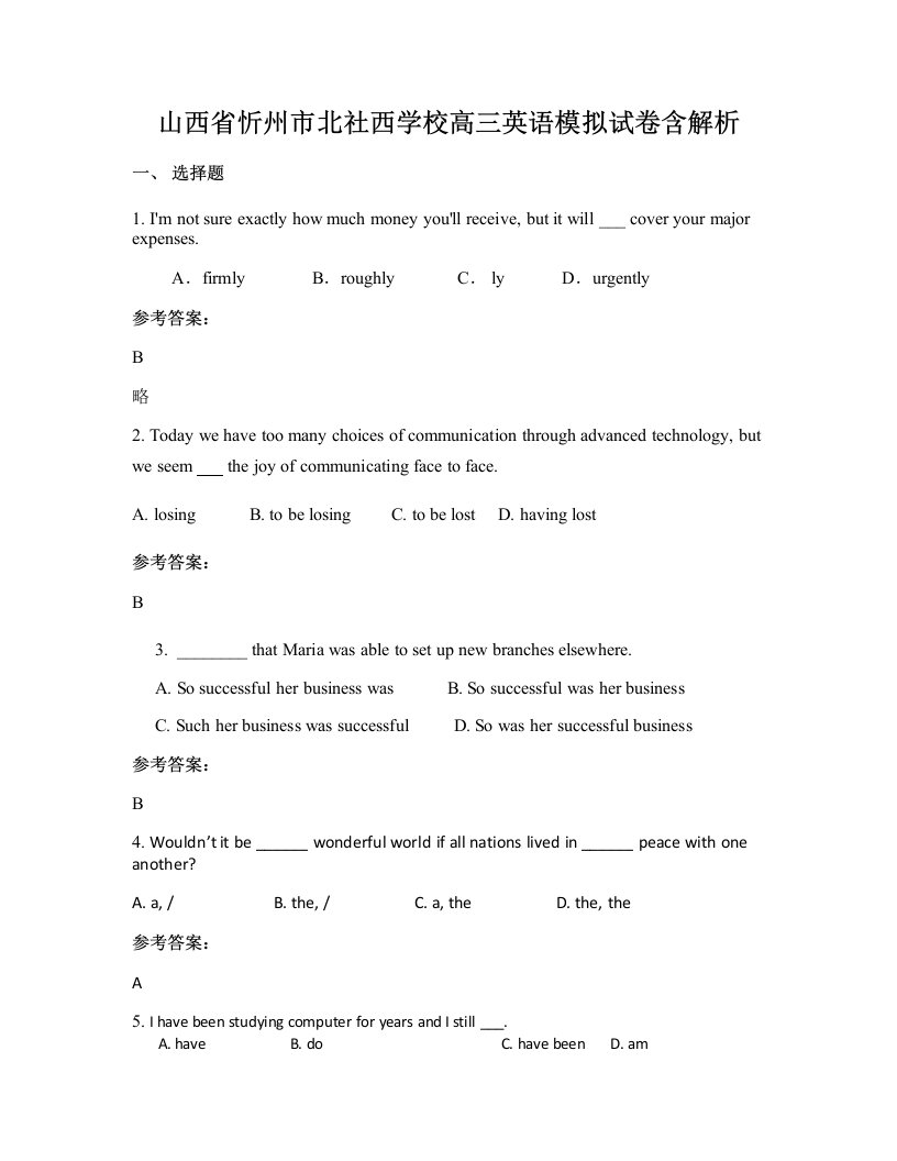 山西省忻州市北社西学校高三英语模拟试卷含解析