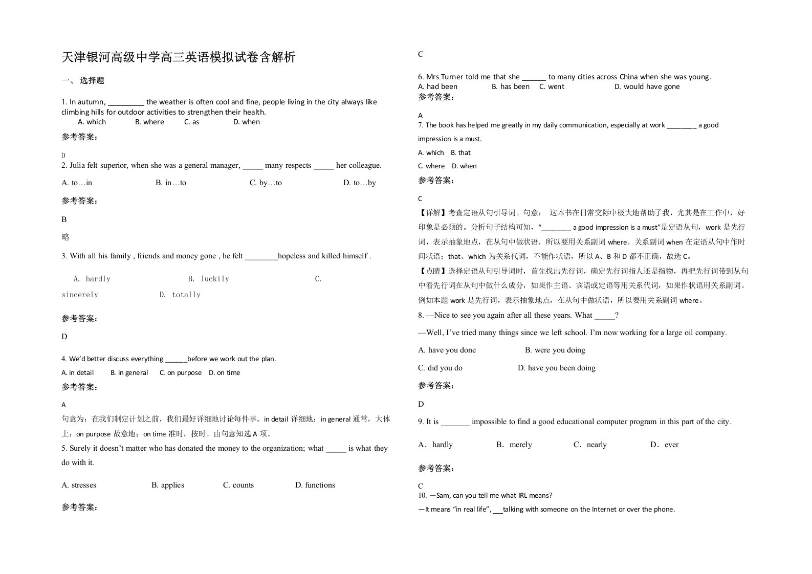 天津银河高级中学高三英语模拟试卷含解析