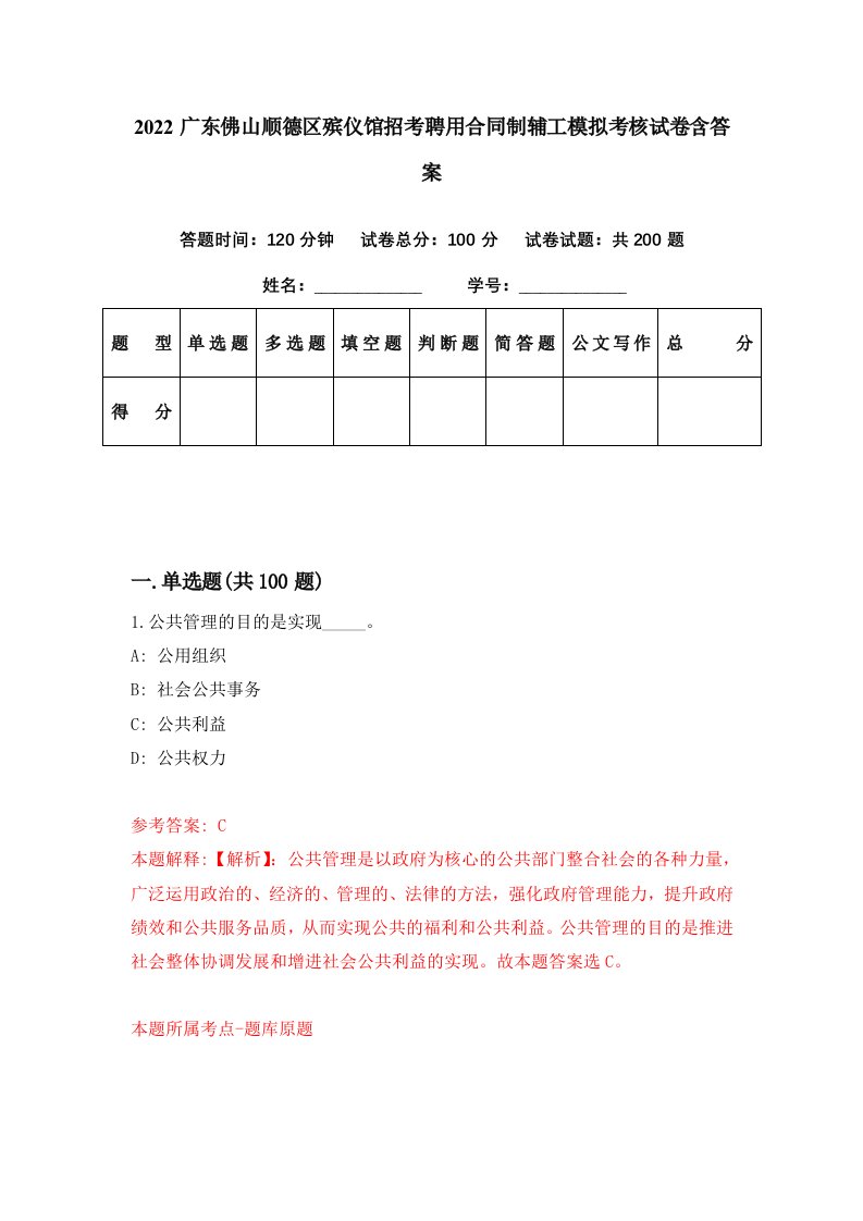 2022广东佛山顺德区殡仪馆招考聘用合同制辅工模拟考核试卷含答案3