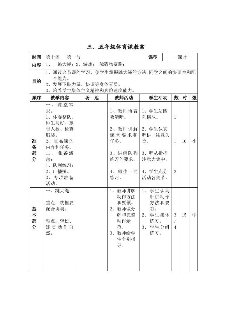 四年级体育课教案10