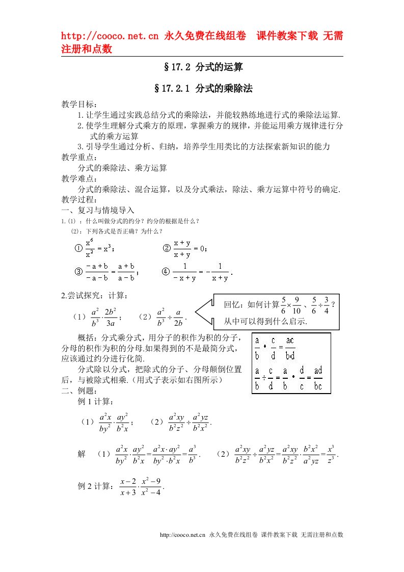 17.2.1《分式的乘除法》教案