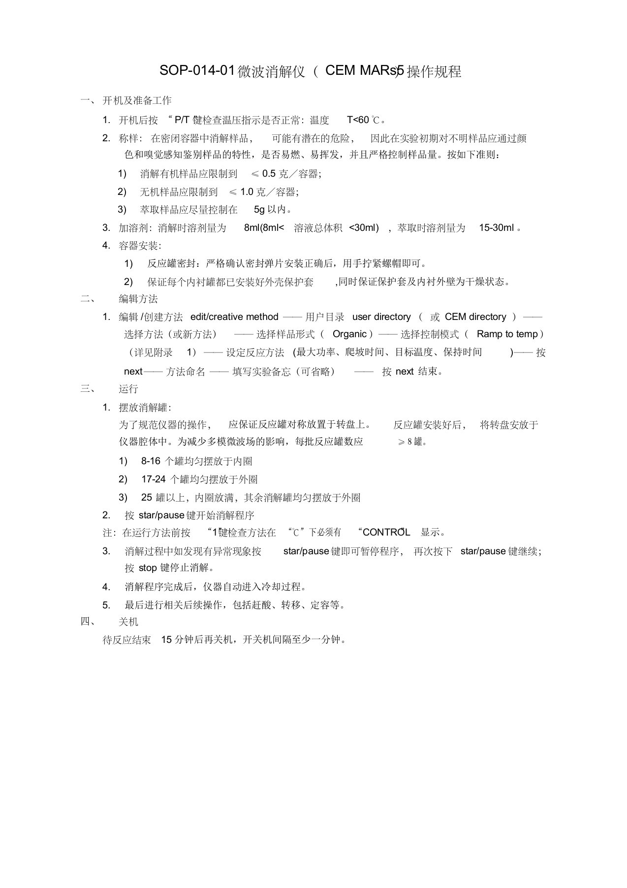 微波消解仪(cemmars5)操作规程