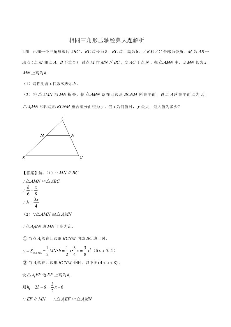 相似三角形压轴经典大题含答案样稿