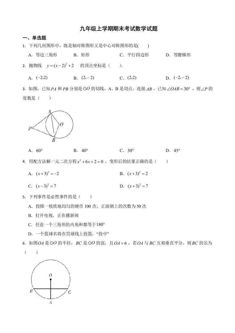 云南省红河州红河县2022年九年级上学期期末考试数学试题及答案