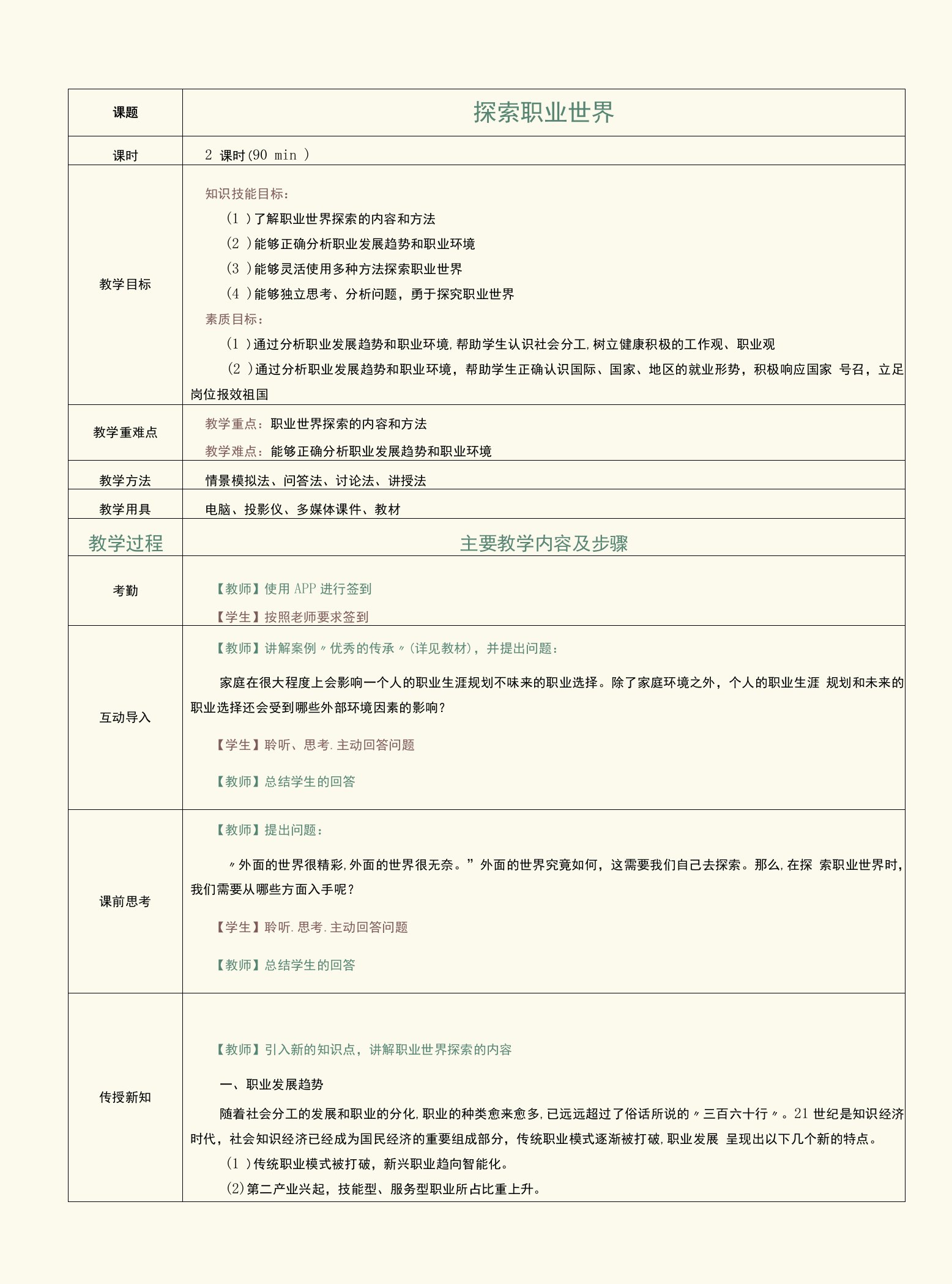 《点亮生命—大学生职业生涯发展与就业指导》教案