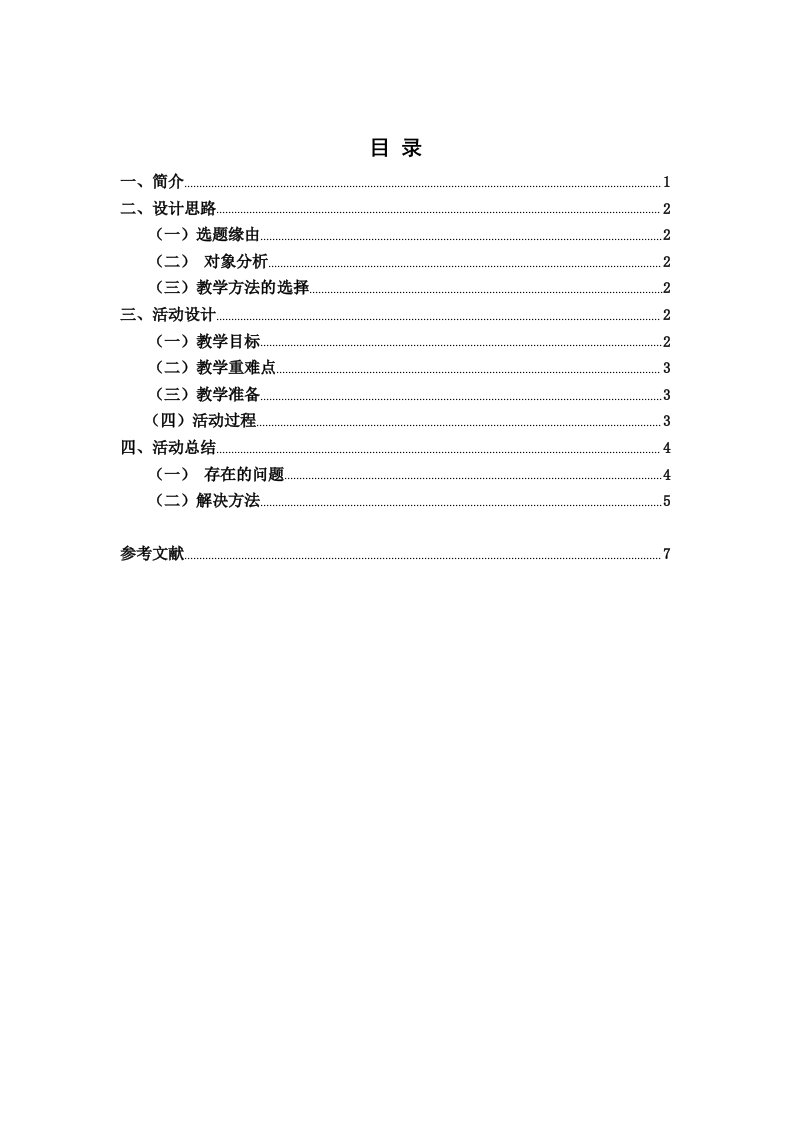 中班科学活动设计《有趣的蚂蚁》