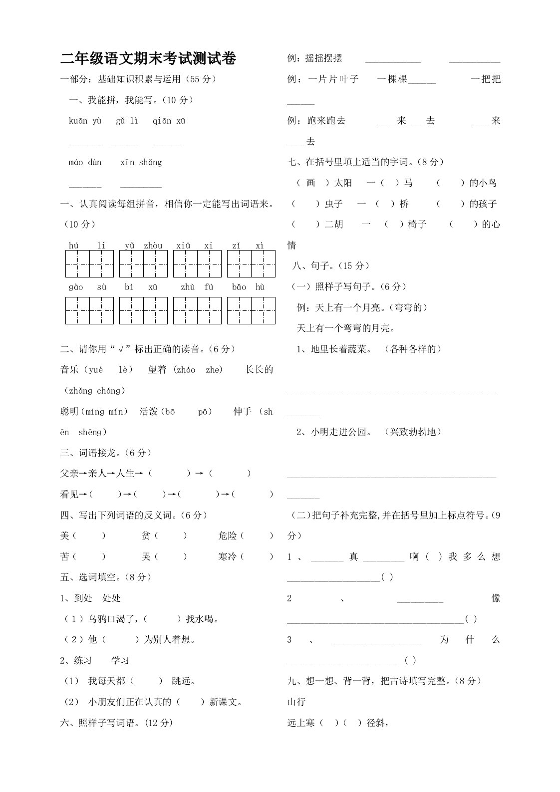 二年级上册语文试卷1