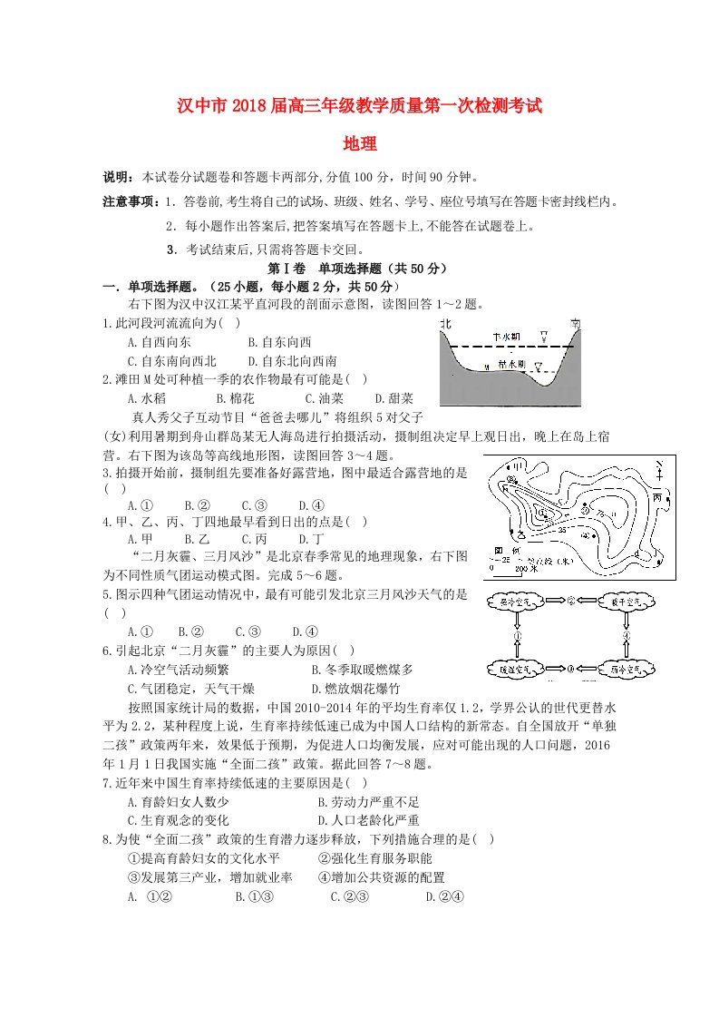 陕西省汉中市高三地理上学期第一次12月教学质量检测试题