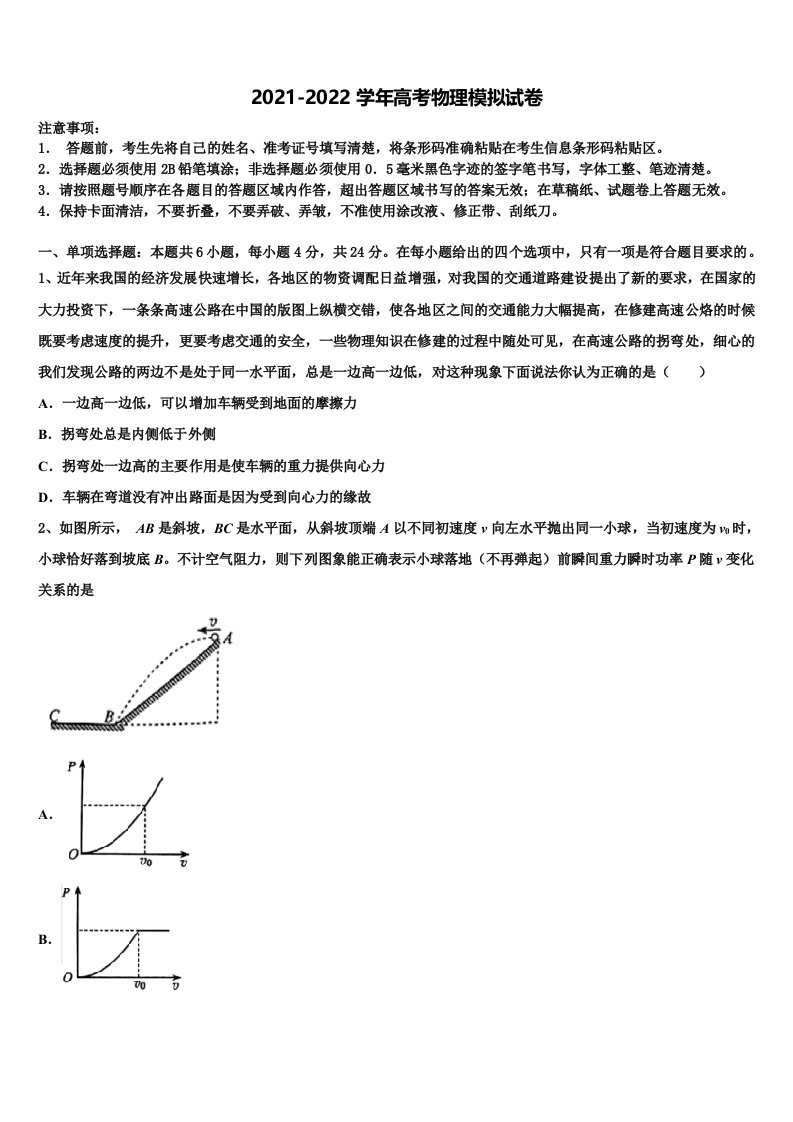 广西省百色市重点中学2021-2022学年高三压轴卷物理试卷含解析