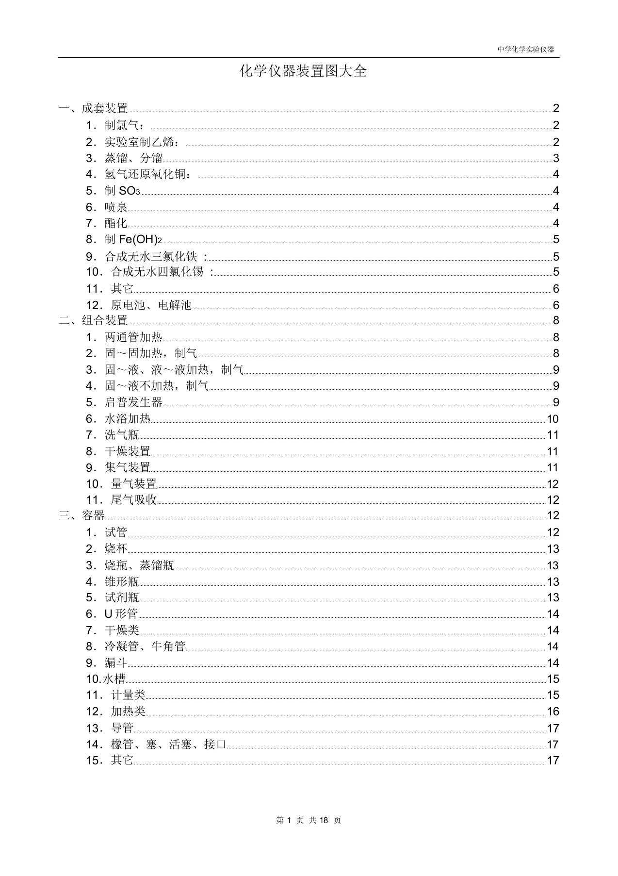 (完整word版)化学各仪器矢量图大全