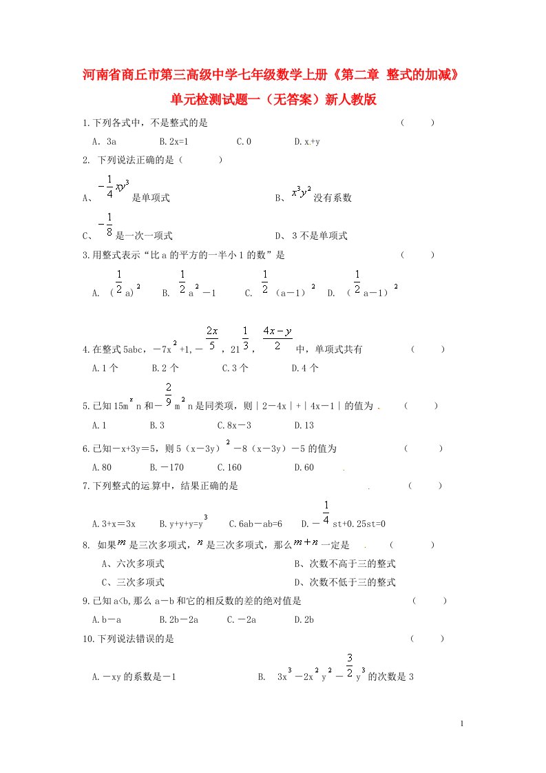 河南省商丘市第三高级中学七级数学上册《第二章