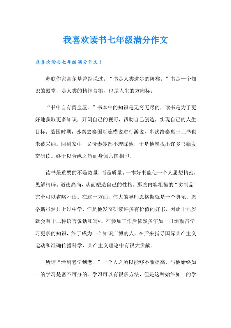 我喜欢读书七年级满分作文