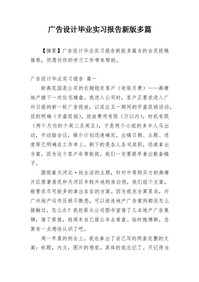 广告设计毕业实习报告新版多篇