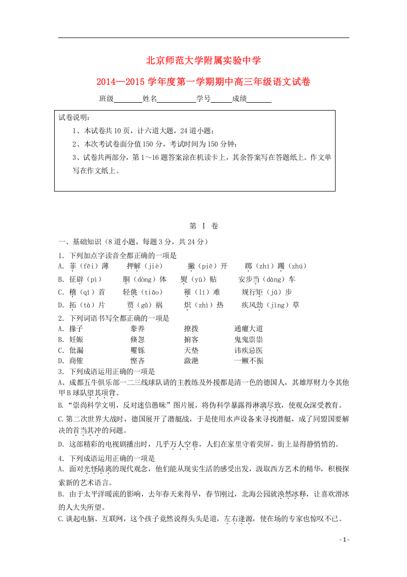 北京市师范大学附属实验中学2015届高三语文上学期期中试题