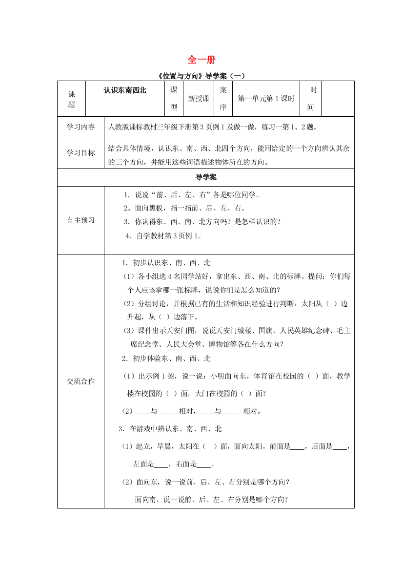 三年级数学下册