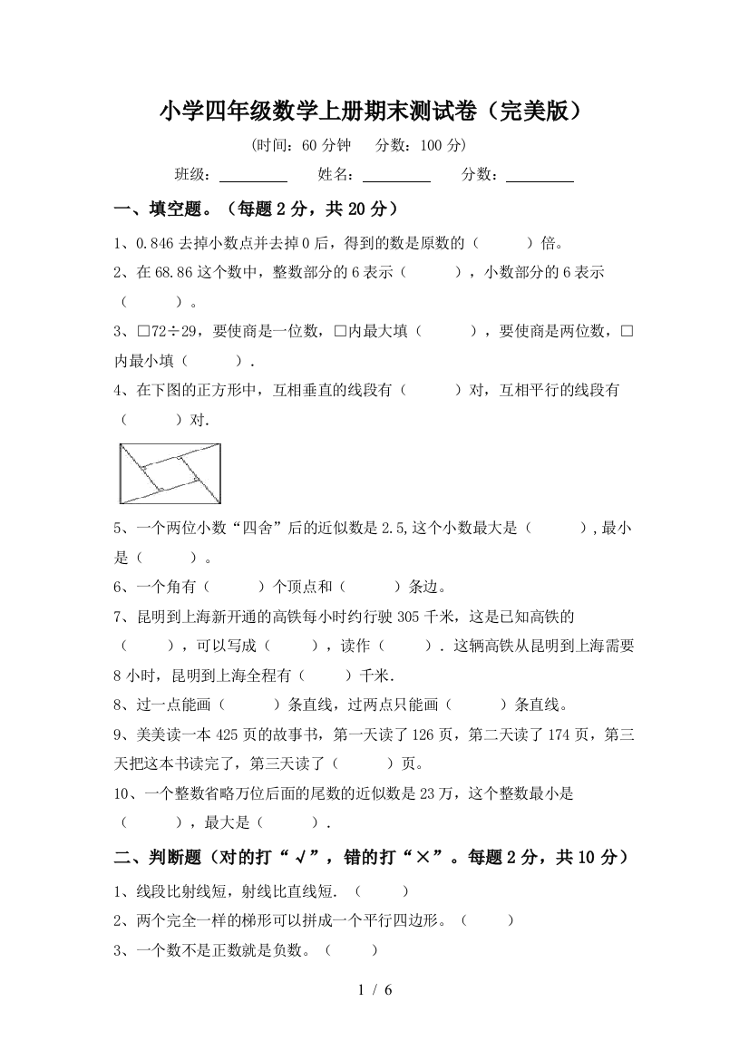 小学四年级数学上册期末测试卷(完美版)